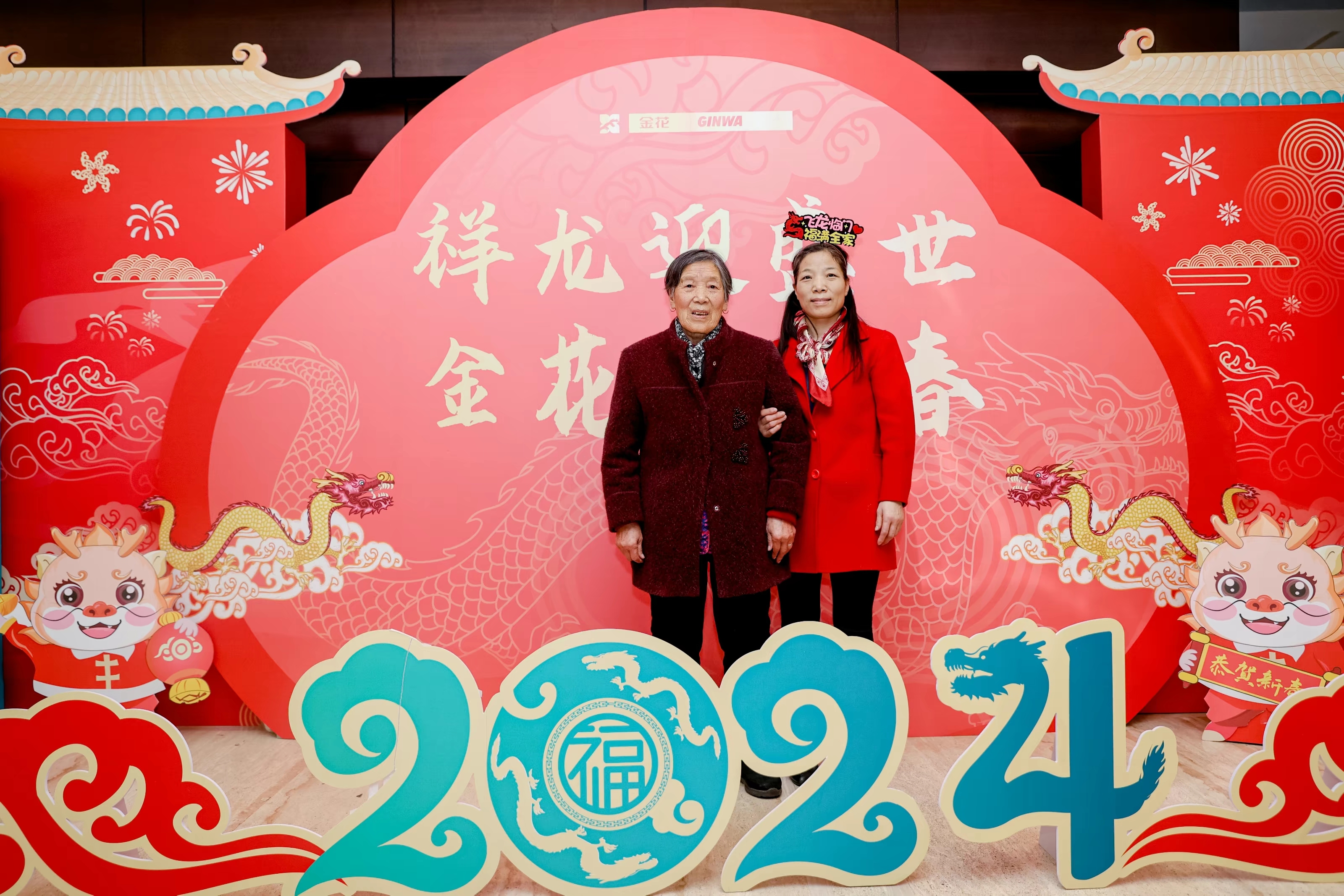 壹定发股份2024年年会