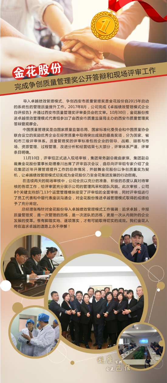 壹定发股份完成争创质量管理奖公开答辩和现场评审工作