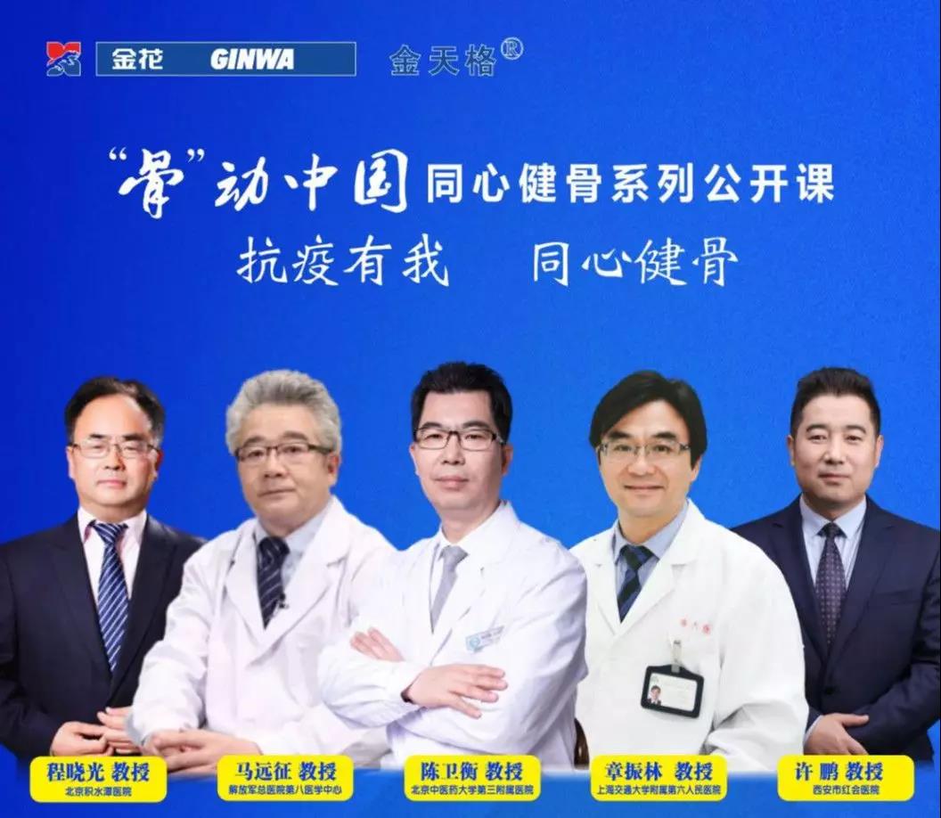 壹定发健康:疫情下“谈骨论金”线上医生教育项目的应急管理与运营创新 壹定发健康:疫情下“谈骨论金”线上医生教育项目的应急管理与运营创新