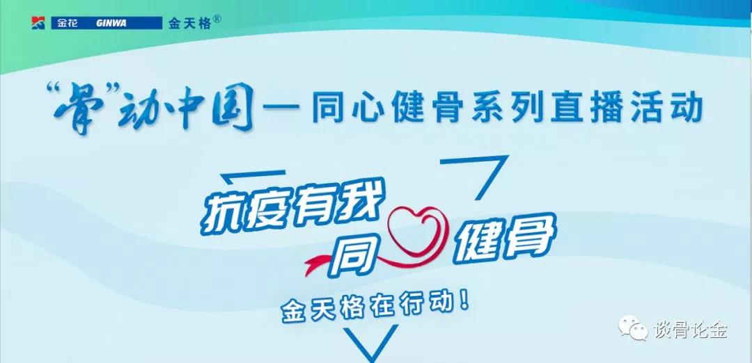 壹定发健康:疫情下“谈骨论金”线上医生教育项目的应急管理与运营创新 壹定发健康:疫情下“谈骨论金”线上医生教育项目的应急管理与运营创新