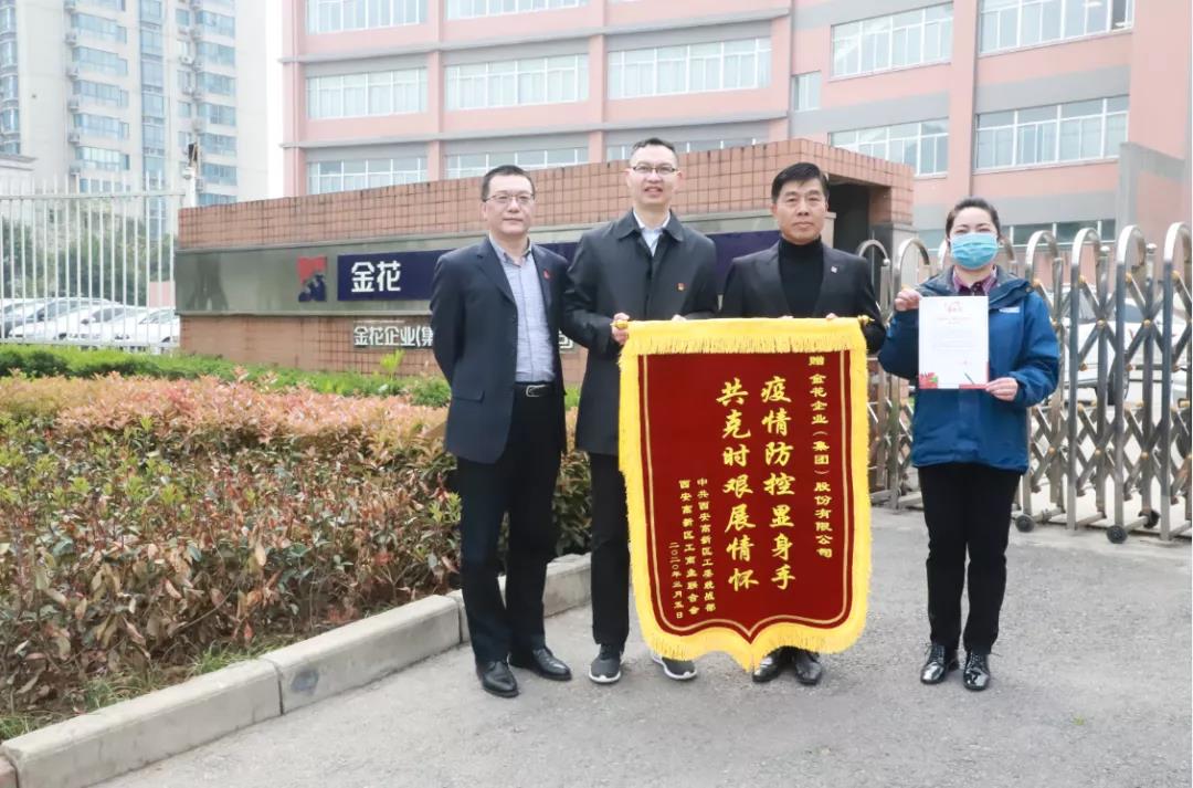 中共西安高新区工委统战部向壹定发颁发抗疫表彰锦旗 中共西安高新区工委统战部向壹定发颁发抗疫表彰锦旗