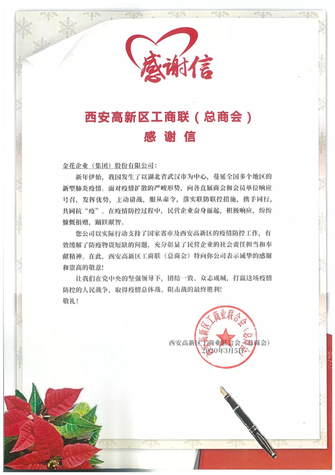 中共西安高新区工委统战部向壹定发颁发抗疫表彰锦旗 中共西安高新区工委统战部向壹定发颁发抗疫表彰锦旗