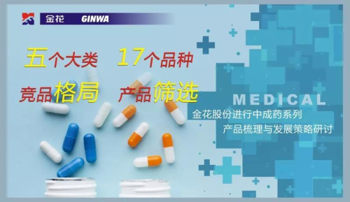 壹定发股份进行中成药系列产品梳理与发展策略研讨 壹定发股份进行中成药系列产品梳理与发展策略研讨