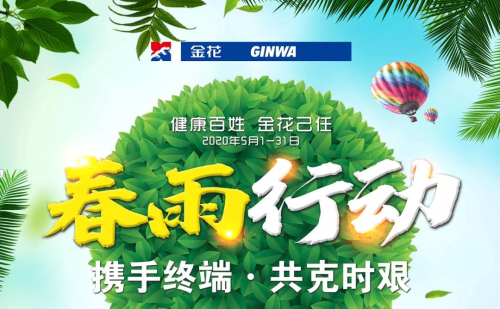 春雨行动 | 壹定发药 咱老百姓的贴心药! 春雨行动 | 壹定发药 咱老百姓的贴心药!