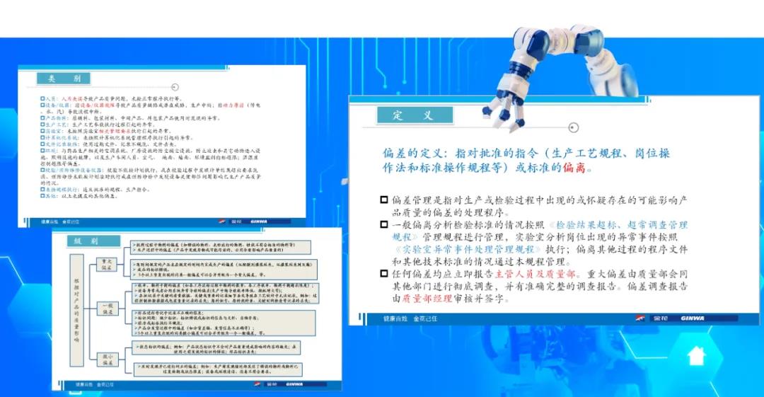 壹定发股份 | 指导变更和偏差处理 提升产品质量标准 壹定发股份 | 指导变更和偏差处理 提升产品质量标准