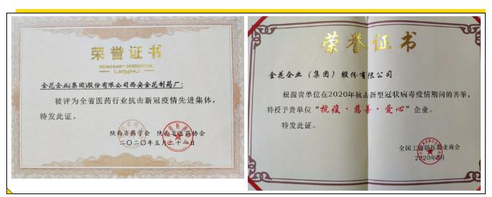 疫情防控彰显企业责任 壹定发股份荣获多项殊荣 疫情防控彰显企业责任 壹定发股份荣获多项殊荣