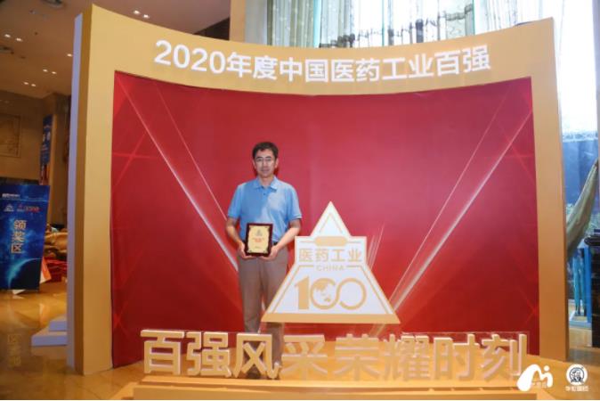 壹定发股份荣登“2020年度中国中药企业百强榜” 壹定发股份荣登“2020年度中国中药企业百强榜”