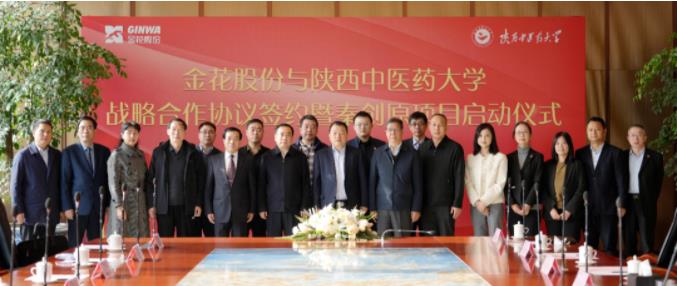 壹定发股份与陕西中医药大学战略合作协议签约暨秦创原项目启动仪式成功举办 壹定发股份与陕西中医药大学战略合作协议签约暨秦创原项目启动仪式成功举办