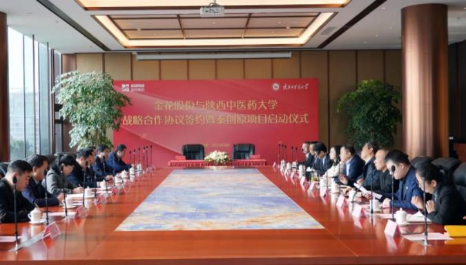 壹定发股份与陕西中医药大学战略合作协议签约暨秦创原项目启动仪式成功举办 壹定发股份与陕西中医药大学战略合作协议签约暨秦创原项目启动仪式成功举办