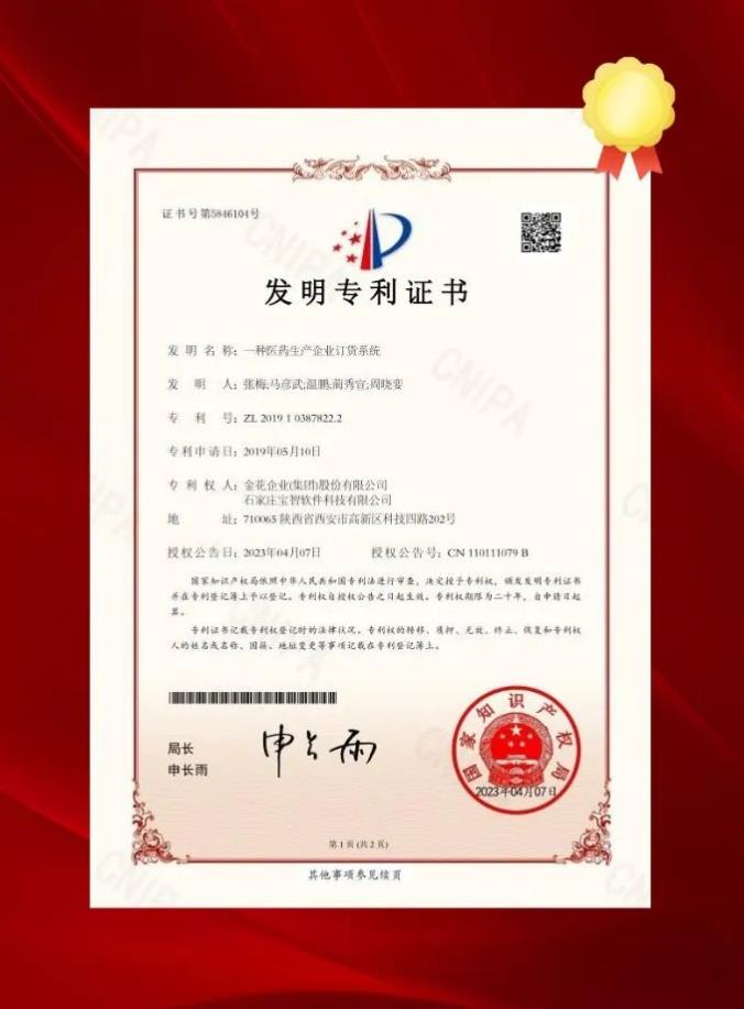壹定发股份再获国家发明专利 壹定发股份再获国家发明专利
