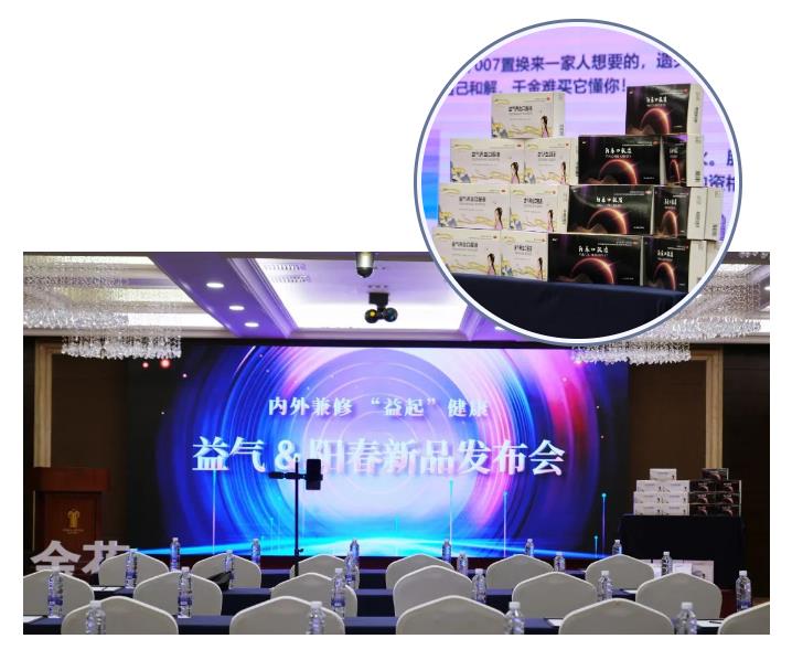 壹定发股份益气养血口服液、阳春口服液新品发布会暨“壹定发金选”直播平台项目启动仪式成功举办 壹定发股份益气养血口服液、阳春口服液新品发布会暨“壹定发金选”直播平台项目启动仪式成功举办