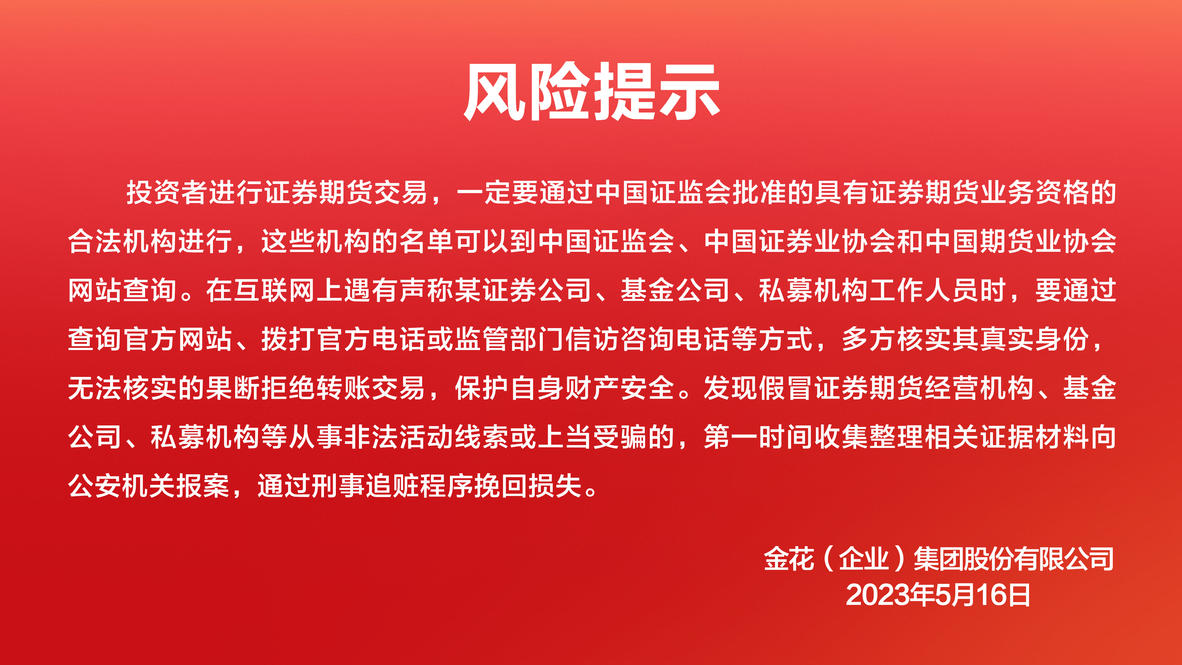 投资理财不受骗  查清资质是关键