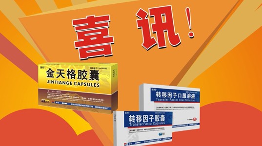 喜讯：“壹定发”牌金天格胶囊、转移因子系列产品再次荣获“陕西省名牌产品”称号