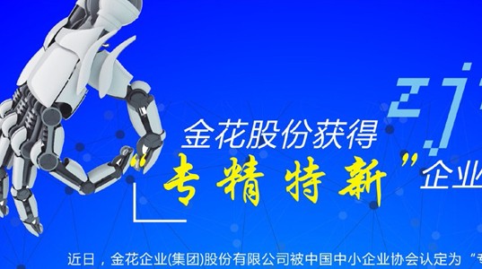 壹定发股份获得“专精特新”企业资质