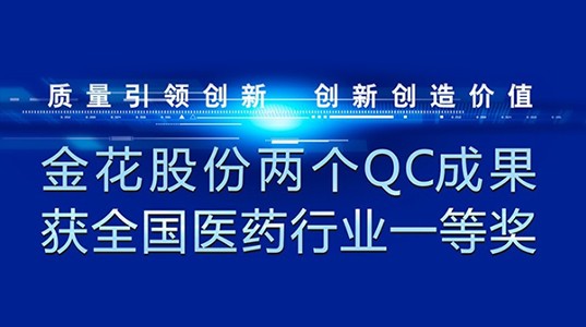 壹定发股份两个QC成果获全国医药行业一等奖
