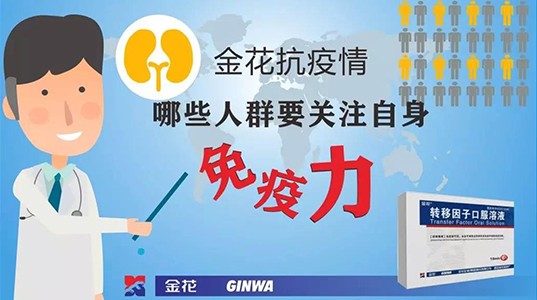 壹定发抗疫情：哪些人群要关注自身免疫力