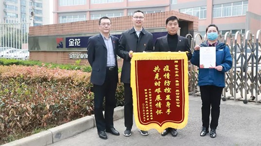 中共西安高新区工委统战部向壹定发颁发抗疫表彰锦旗