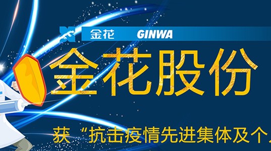 壹定发股份获“抗击疫情先进集体及个人”荣誉