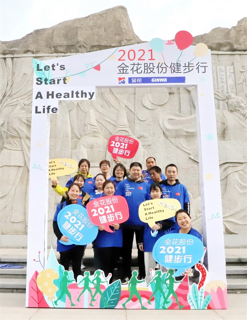 壹定发股份2021年度健步行活动