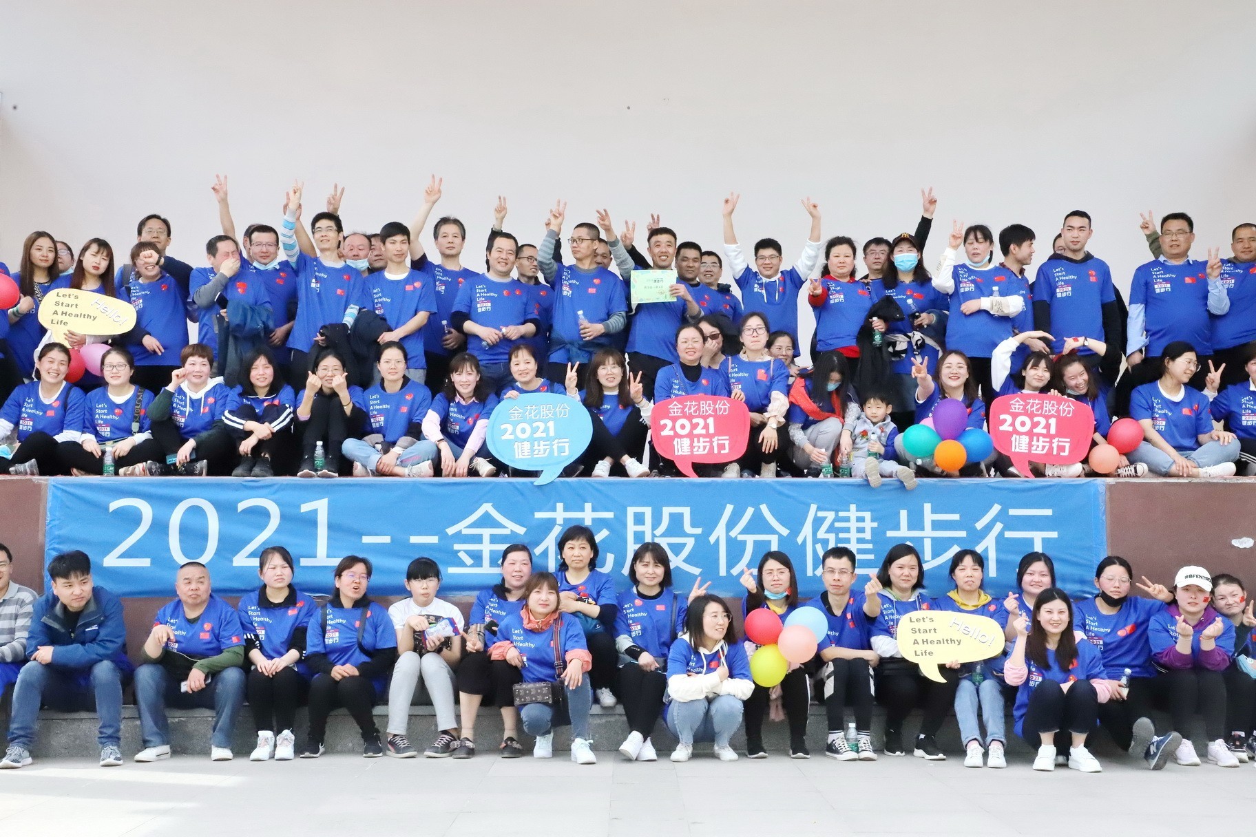 壹定发股份2021年度健步行活动