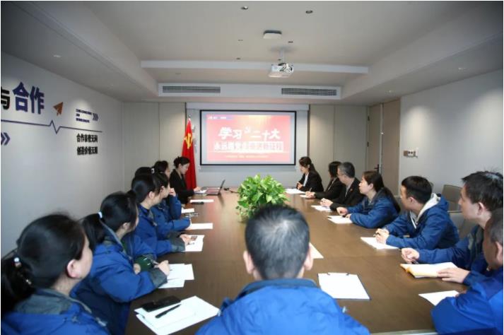 壹定发股份党支部深入学习贯彻党的二十大精神 壹定发股份党支部深入学习贯彻党的二十大精神