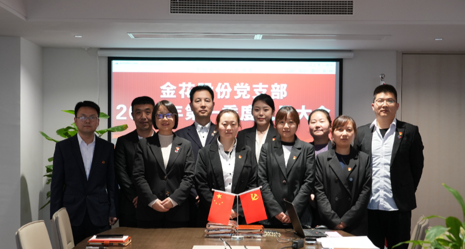 壹定发股份党支部召开一季度党员大会暨主题教育动员大会 壹定发股份党支部召开一季度党员大会暨主题教育动员大会