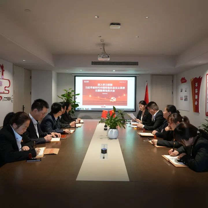壹定发股份党支部召开一季度党员大会暨主题教育动员大会 壹定发股份党支部召开一季度党员大会暨主题教育动员大会