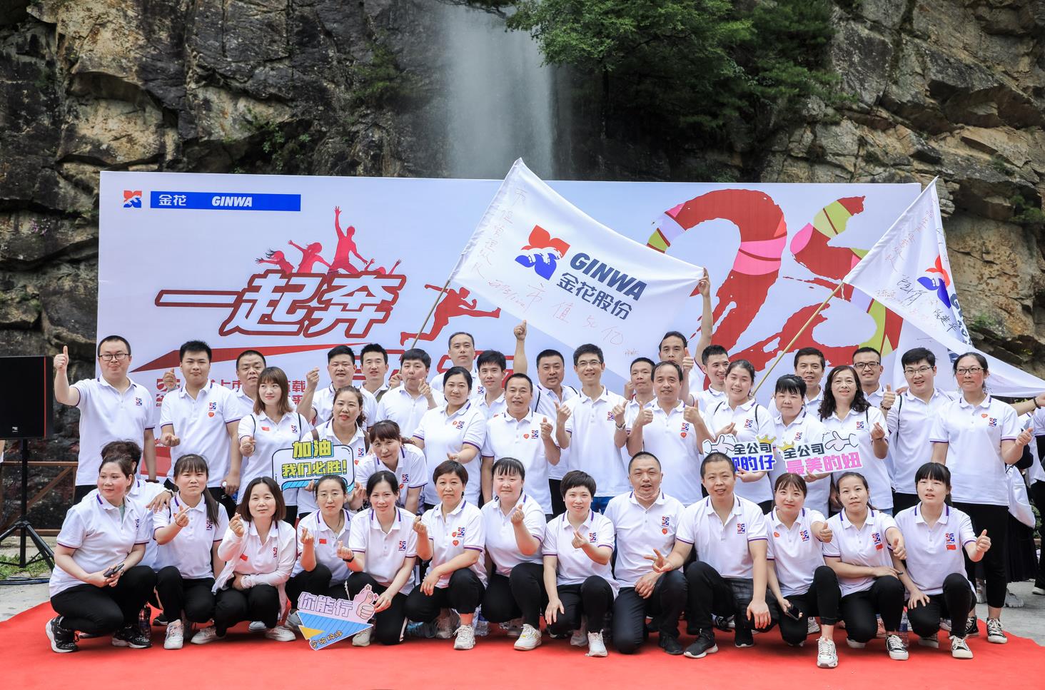 壹定发股份上市25周年庆典系列之团建活动
