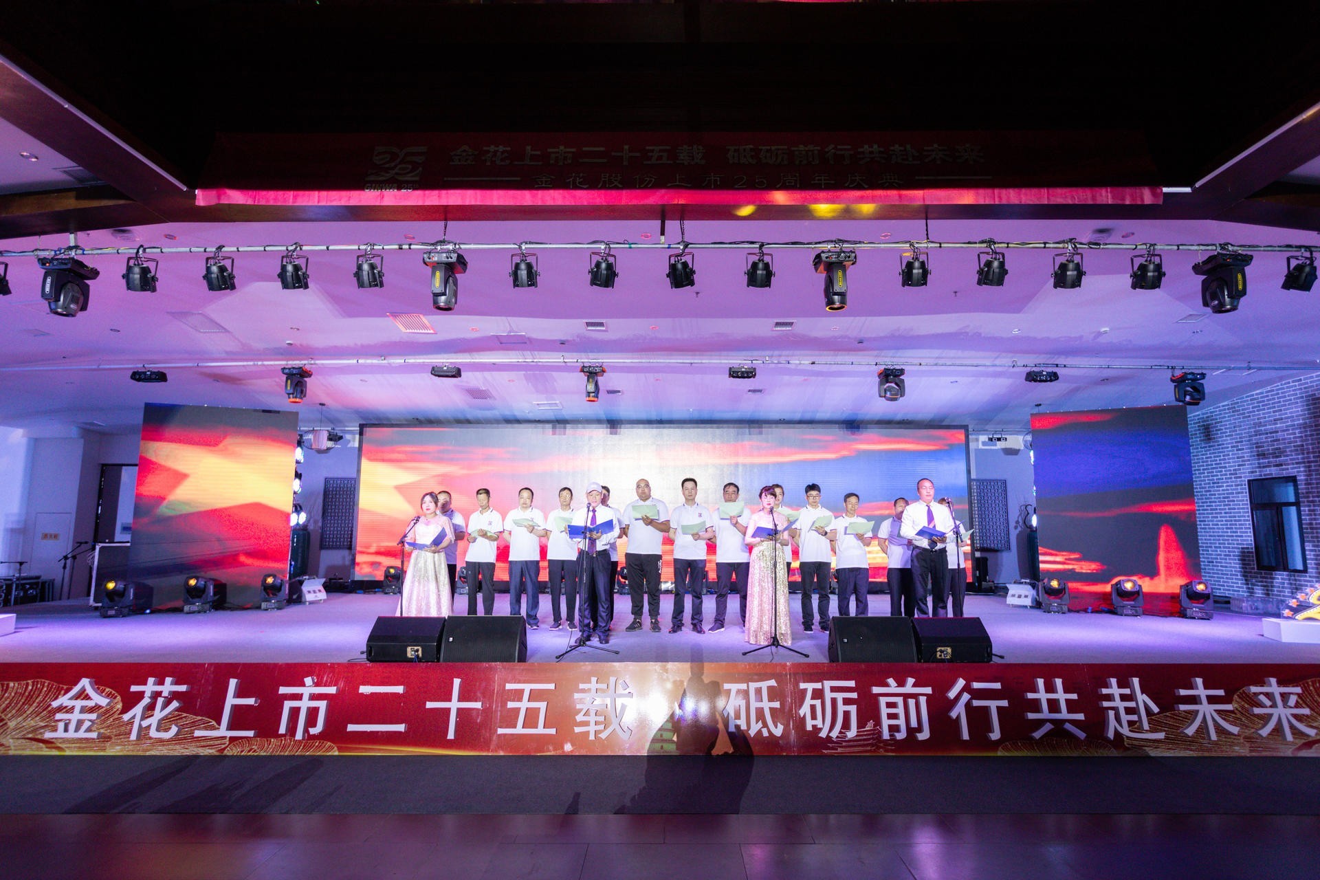 壹定发股份上市25周年庆典晚会