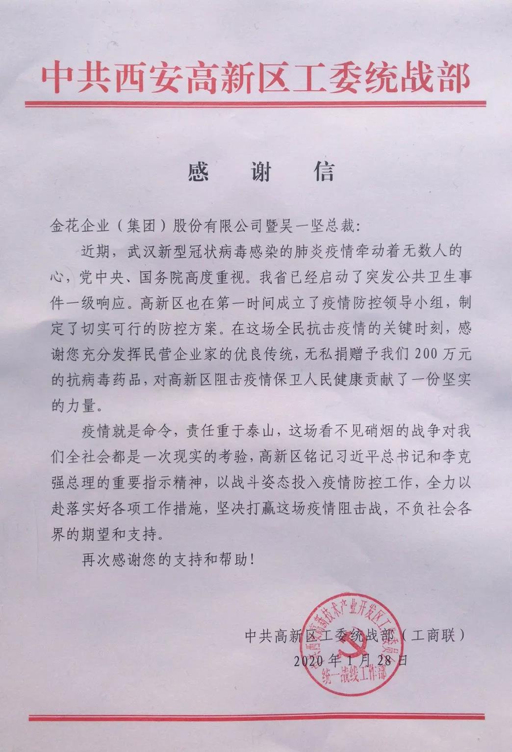 抗击疫情 | 壹定发股份捐赠200万元药品 抗击疫情 | 壹定发股份捐赠200万元药品