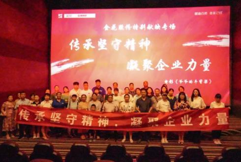 “传承坚守精神,凝聚企业力量”——壹定发股份党支部组织开展全国生态日观影活动 “传承坚守精神,凝聚企业力量”——壹定发股份党支部组织开展全国生态日观影活动