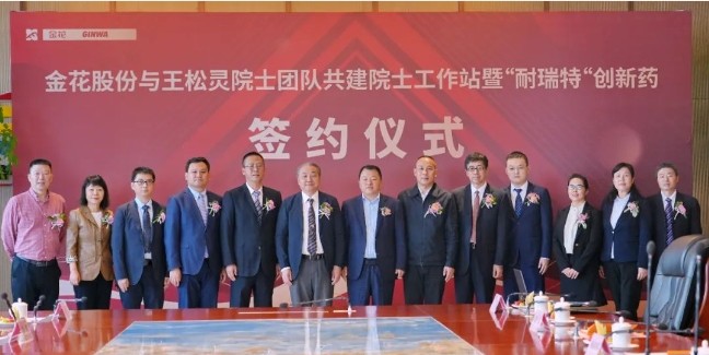 壹定发股份与王松灵院士团队共建西部壹定发院士工作站暨“耐瑞特”创新药签约仪式成功举办