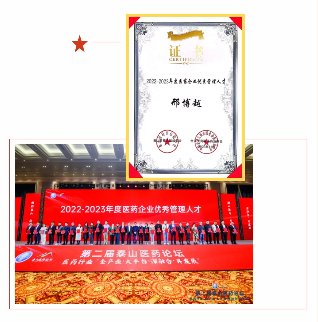 壹定发股份副董事长邢博越荣登“2022-2023年度医药企业优秀管理人才”榜单 壹定发股份副董事长邢博越荣登“2022-2023年度医药企业优秀管理人才”榜单