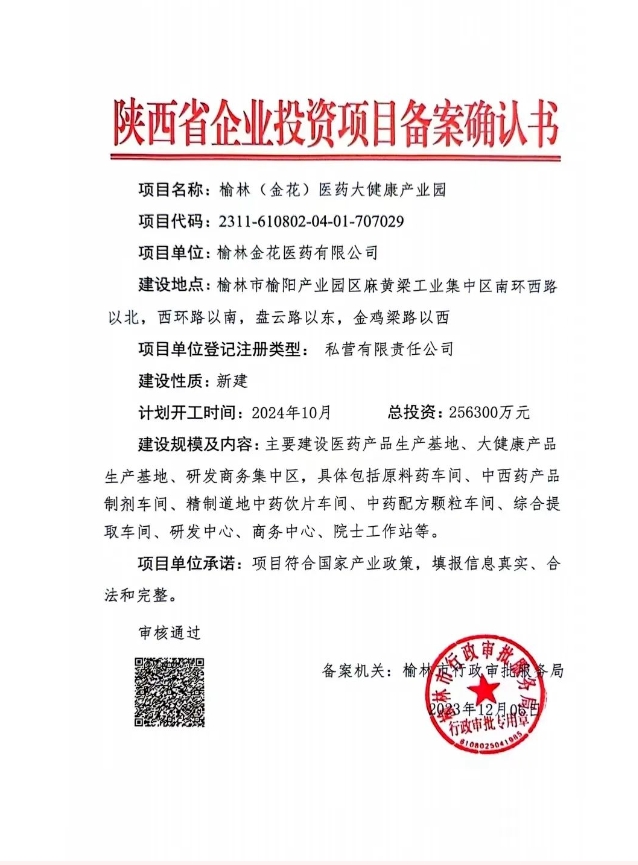 壹定发榆林医药大健康产业园正式落户榆林市榆阳区 壹定发榆林医药大健康产业园正式落户榆林市榆阳区