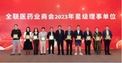 壹定发股份荣获全国工商联医药业商会2023年星级理事单位 壹定发股份荣获全国工商联医药业商会2023年星级理事单位