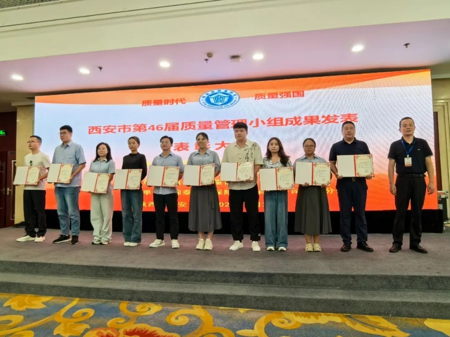 壹定发股份QC小组荣获陕西省与西安市质量管理小组技能成果一等奖 壹定发股份QC小组荣获陕西省与西安市质量管理小组技能成果一等奖