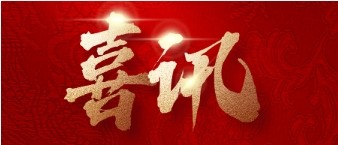 壹定发股份顺利通过ISO质量环境管理体系认证