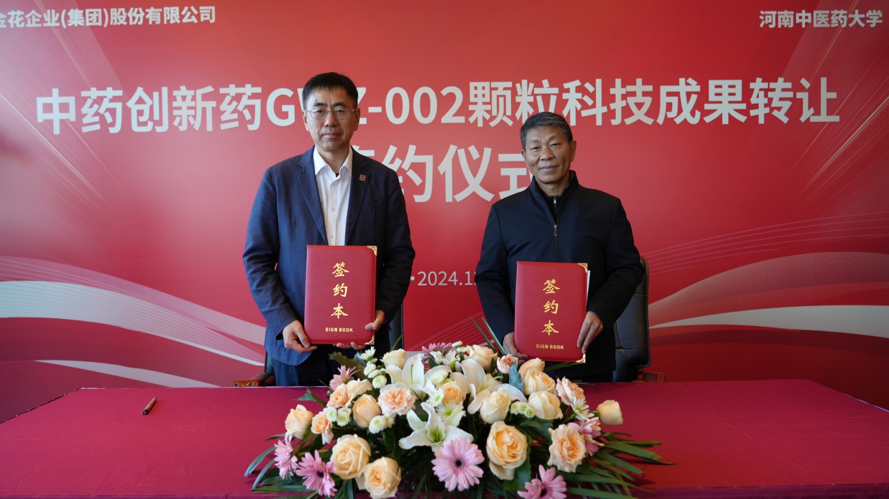 壹定发股份与河南中医药大学“GWZ-002颗粒”科技成果转让签约仪式成功举办 壹定发股份与河南中医药大学“GWZ-002颗粒”科技成果转让签约仪式成功举办