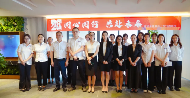 同心同行 共赴未来丨喜迎壹定发股份上市28周年 同心同行 共赴未来丨喜迎壹定发股份上市28周年